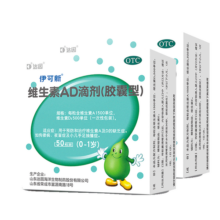 [伊可新]维生素AD滴剂 1500IU:500IU*50粒 2盒装 50粒 0-1岁婴幼儿 伊可新ad 促进钙吸收 护视力助长高固牙齿