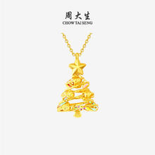 限移动端、京东百亿补贴：周大生 黄金吊坠 星愿树 1.7g 多退少补