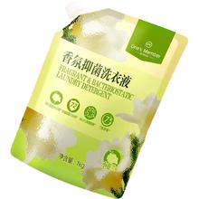 1号会员店 深层洁净96h持久留香抑菌除螨小苍兰大师香氛洗衣液1kg 2斤|清新小苍兰