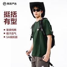 网易严选 200g重磅纯棉T恤5A级抑菌不易变形耐水洗夏季短袖