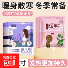 ⭐冬季必备⭐暖贴暖宝宝贴自发热暖身贴暖足贴发热冬天防寒保暖 冬季必备【自发热暖身贴】 100片