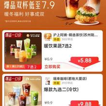 京东外卖爆品专场！双份低至7.9元暖冬囤货