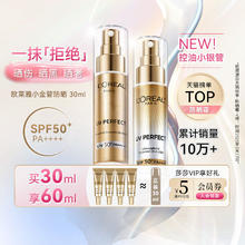 巴黎欧莱雅 小金管防晒霜30ml正装+30ml试用装+欧莱雅紫熨斗眼霜30ml试用装