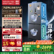 美的 华凌神机系列547双系统冰箱 521L 黑色 零嵌入十字对开门 一级能效 国家补贴20﹪