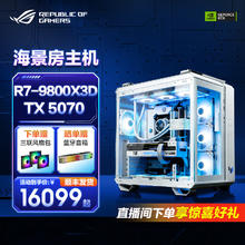 ROG 华硕GT502弹药库海景房 9800X3D/9700X/RTX5060TI/5070 白色 三角洲游戏直播组装整机DIY