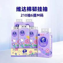维达 棉韧挂抽210抽6提M码