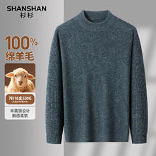杉杉 100%澳洲纯羊毛 男士冬加厚保暖针织毛衣 7针16支550g！