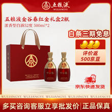 五粮液 高度浓香型 纯粮酿造 52度 500mL 2瓶 金谷春礼盒 评论返京豆