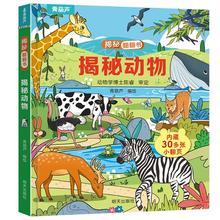 明天出版社 揭秘翻翻书 任选4本
