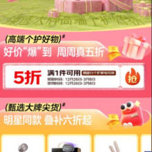 京东 高端家电家居 个护一件5折券