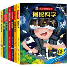 今日必买：《呦呦童 揭秘世界系列翻翻书》（套装共7册）