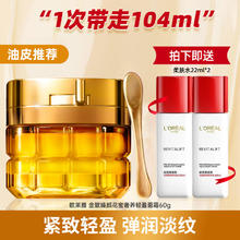 需试用：欧莱雅 小蜜罐面霜金致臻颜花蜜轻盈面霜 30ml 适合油皮