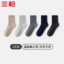 三枪 男士中筒袜 5双装 卡其+浅灰+中灰+蔚蓝+石墨灰 均码 抗菌防滑消臭高弹抗起球