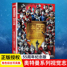 《奥特曼系列视觉志》（55周年纪念版）