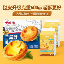 大希地 葡式蛋挞液500g*2盒和蛋挞皮30个*1盒