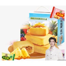 徐福记 包馅酥880g零食礼盒 凤梨酥 糕点