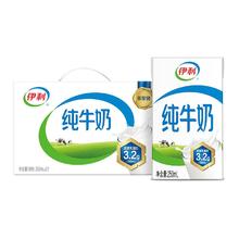 今日必买：伊利 纯牛奶250ml*21盒*2箱