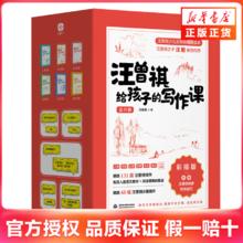 《汪曾祺给孩子的写作课》全6册