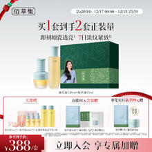 佰草集 修源五行护肤套装圣诞礼盒（露120ml+仙草油15ml）赠仙草油18ml+仙草露120ml+淡纹面膜*2+仙草霜10g+油敷面膜*2+节气礼盒