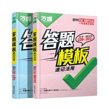 《万唯中考初中小四门答题模版》