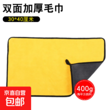 洗车毛巾 汽车珊瑚绒擦车巾 30*40灰+黄 400G 7324 加厚双面双色清洁吸水