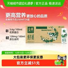 金典 纯牛奶250ml*24盒/箱3.6蛋白学生早餐环保装