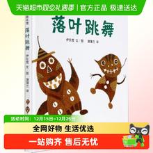 《落叶跳舞》（精装）
