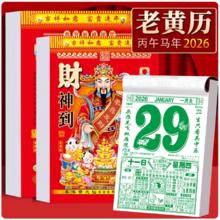 2026年新款老黄历挂历 马年老黄历-32K中号15*10.5cm-1本