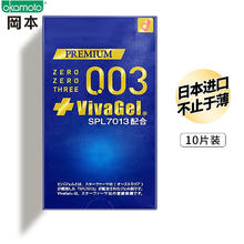 冈本 003系列 +ViVaGel 安全套 10只