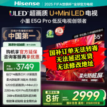 海信 E5Q Pro 55英寸电视 55E5Q Pro 同款