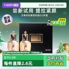 限移动端：后 天率丹和率中样女士护肤2件套（水25ml+乳25ml）