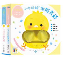 《小鸡球球好习惯手偶玩具书》（2册）