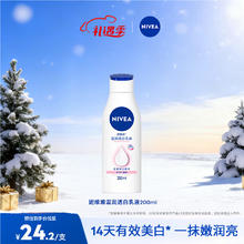 妮维雅 身体乳 润肤露 200ml 温润透白 全身滋润补水保湿