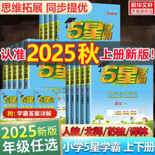 限移动端：《小学学霸》 （2025新版、年级/科目/版本任选）