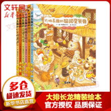 【精装本】大排长龙精装绘本全套6册 3-6岁儿童睡前故事 福泽由美子进口原版绘本 小学生优良课外推荐读物 儿童读物
