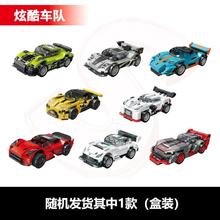 森宝积木 714416-23 炫酷车队积木赛车（随机4盒）共300颗粒