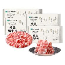 大庄园 羊肉卷肥牛卷组合 500g*4
