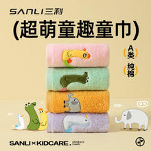 SANLI 儿童毛巾 纯棉方巾