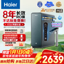 海尔 鲜活水Promax 净水器 1200G
