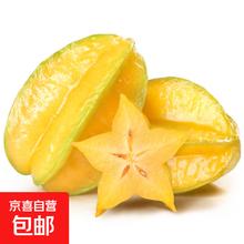 京东 杨桃水果当季农家现摘香甜多汁五角星 杨桃2斤带箱（单个130g起）