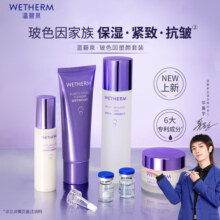 WETHERM/温碧泉玻色因套装水乳洁保湿紧致抗皱面部护理官方正品