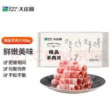 大庄园 新西兰羊肉片卷1斤涮肉火锅食材 冷冻羊肉羊肉卷