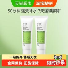 88VIP会员：玉泽 皮肤屏障修护保湿霜15g*2