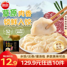 思念 真牛肉水饺 牧歌羊肉水饺 小云吞 薄皮馄饨 猪肉馄饨 400g