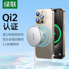绿联Qi2无线充电器磁吸15W适用苹果iPhone17pro16max小米手机安卓airpods车载20W桌面底座MagSafe套装 Qi2认证【15W磁吸无线充】钛白色