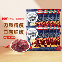 荷美尔 撩心小辣牛肉干 350g 35g*10包