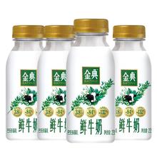 国家补贴、PLUS会员：金典 全脂分享装巴氏杀菌 低温牛奶 235ml*4