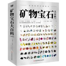 《矿物宝石大百科》（全两册）