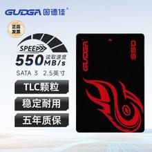 固德佳GS 2.5英寸 SATA3.0 240GB 台式机电脑固态硬盘SSD TLC颗粒