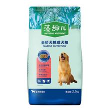 麦富迪 藻趣儿系列 牛肉螺旋藻通用成犬狗狗干粮 2.5kg